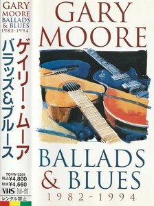 VHS【即決】★送料無料★ゲイリー・ムーア★バラッズ＆ブルース★1995年★50分★GARY MOORE★BALLADS & BLUES 1982-1994★