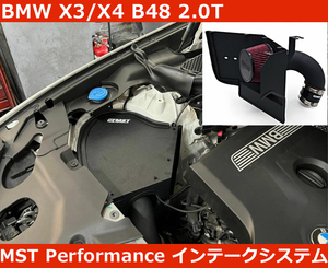 BMW X3 / X4 B48 G01 G02 2.0T 30i エアインテークシステム MSTパフォーマンス　チューニング