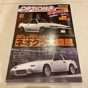 Ｏｐｔｉｏｎ　（オプション） ２０２５年１月号 （三栄）