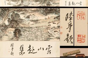 【善古堂】某有名オークション買入「陸厳少書」中国近代画家 紙本【山水図・長巻物】手書保証 巻き物 中国畫 中国書道1222-5XC11　