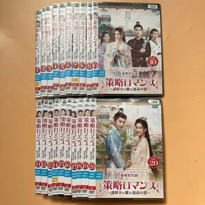 策略ロマンス～謎解きの鍵は運命の恋～　20巻全巻セット　管理番号20589 DVD レンタル落ち 中国ドラマ　チャオ・シン　シュー・ジェンシー