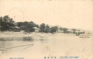 4046【絵葉書】◆東海道名勝蒲郡風景 海水浴場/エンタイア 郵便史資料