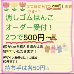 消しゴムハンコオーダー2つで500+送料50円〜