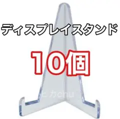 ディスプレイ スタンド 10個 マグネット ローダー ポケカ トレカ ケース