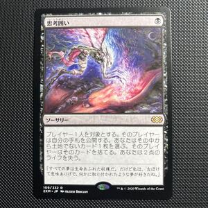 MTG 日本語版 思考囲い ダブルマスターズ