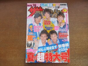 2301CS●ザ・テレビジョン 関東版/2012.7.6●表紙：SMAP/藤ヶ谷太輔/丸山隆平/相武紗季/嵐/大野智