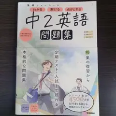 中2英語