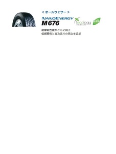 ◇◇トーヨー トラック用ミックス M676 265/70R19.5 140/138◇265-70-19.5 265/70/19.5 低燃費