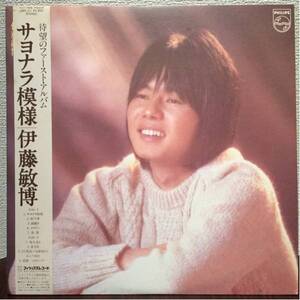 LP サヨナラ模様/伊藤敏博 28PL-21 昭和レコード　レトロ　ヴィンテージ