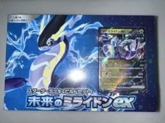 ☆新品・未開封☆ 【ポケモンカード】ミライドンexデッキセット