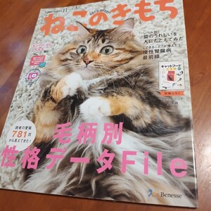 ねこのきもち★2017年11月号 vol.150★ベネッセ★付録なし(ふろくは付きません)★送料格安！3cm以内で発送可★送料、最安価で対応します！