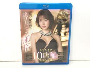 Blu-ray / 葵つかさ嬢の超ゴージャス風俗VVVIP10店舗スペシャル / エスワン / アダルト AV R18 18禁 女優 / 9SSIS-434【M002】