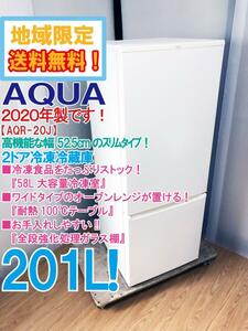 地域限定送料無料★2020年製★超美品 中古★AQUA 201L『58L大容量冷凍室』耐熱100℃テーブル★2ドア冷蔵庫【AQR-20J-W】E5F8