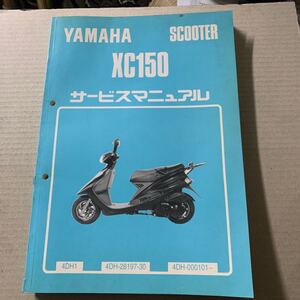 ヤマハ マニュアル シグナス150 xc150 4dh カタログ