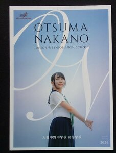 &★学校案内2024★大妻中野中学校・高等学校(東京都中野区)★ここから、「世界」の扉が開かれる。★