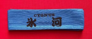 聖闘士聖矢 CYGNUS 氷河 ハチマキ 未使用品 ムービック 1987年11月 当時モノ 希少　A15223