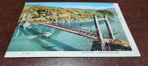 1343　絵葉書　岐阜県立公園　恵那峡の奇勝　美恵橋と奥恵那峡の展望