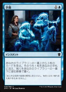 MTG ■青/日本語版■《予期/Anticipate》タルキール龍紀伝 DTK