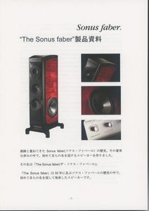 The Sonus faberのカタログ ソナス・ファベール 管7257ス