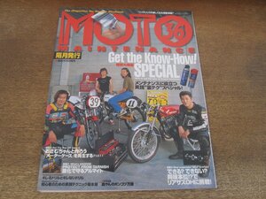 2405ND●MOTO MAINTENANCE モトメンテナンス 36/2001.7●実践”裏テク”スペシャル/興味本位でリアサスOHに挑戦/酸化で守るアルマイト