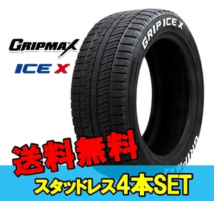 215/45R17 17インチ 4本 スタッドレスタイヤ グリップマックス グリップアイスエックス GRIPMAX GRIP ICE X F