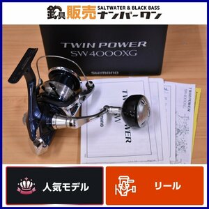 【1スタ☆人気モデル】シマノ 21 ツインパワー SW 4000XG SHIMANO TWINPOWER エキストラハイギヤ ショアジギング ヒラスズキ 等（KKR_O1）