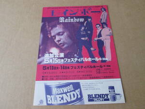 ★レインボー　RAINBOW☆ 日本公演 チラシ☆中古品★1980年