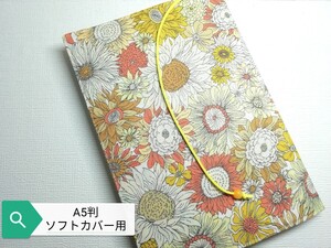 ボタニカル・花柄(イエロー)☆ハンドメイド☆ブックカバー(A5判ソフトカバー用)