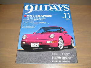 　９11DAYS ｖｏｌ.11 『ポルシェ超入門講座　Ａｌｌ 911 ＆ Ａｌｌ Boxster 』他 