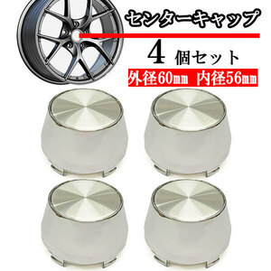 ホイールセンターキャップ 60mm 56mm ４個 DIY ホイールカバー センターカバー 車 センターキャップ B シルバー 送料無料