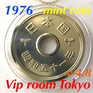 #1976 / #昭和51 年 #5円硬貨 #昭和五十一年 /1976 #ミントセット ヨリ開封品 保護カプセル付き。同等品up発送#viproomtokyo #極美品