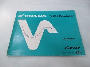 VRX ロードスター パーツリスト 2版 ホンダ 正規 中古 バイク 整備書 VRX400 NC33-100カスタムに cw 車検 パーツカタログ 整備書