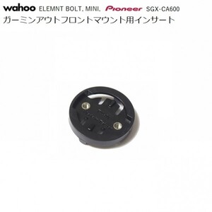 【送料込】Wahoo /Pioneer 用インサート