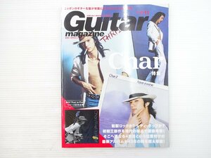 T3L Guitarmagazine ギターマガジン 11/Char 和製ロックかシティポップか 610