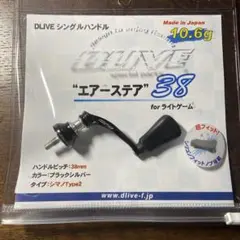 エアーステア 38