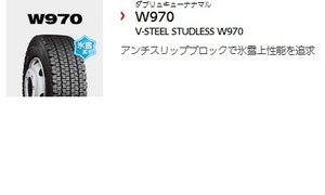 ◆◆W970 235/70R17.5 136/134J 235/70/17.5 トラック・バス用 235/70-R17.5 ブリヂストン