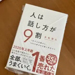 人は話し方が9割