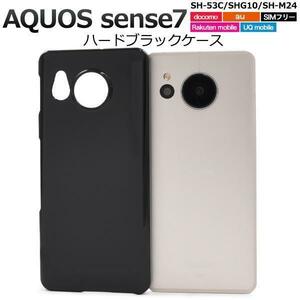 AQUOS sense7 SH-53C (docomo)/AQUOS sense7 SHG10 (au)/AQUOS sense7 SH-M24/UQ mobile/楽天モバイル ハードブラックケース　スマホケース