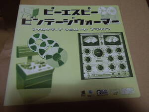 ★PSP Vintage Warmer ver.1 中古品　Mac OS 9 Win98SE以降 アナログテープシミュレータ★