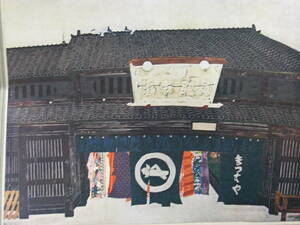 異材の日本画家 中島清 画伯筆「京の店三題（第十八回院展出展）」昭和初期印刷物*A-1450