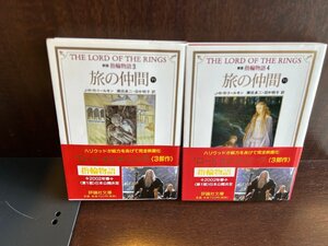 指輪物語 3.4　旅の仲間下1下2 (評論社文庫) J.R.R. トールキン