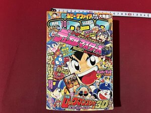 ｚ◆**　月刊 コロコロコミック　平成14年10月号　小学館　デュエル・マスターズ　ボンバーマン　付録なし　/　N46上