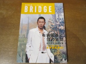 2402CS●季刊 渋谷陽一 BRIDGEブリッジ 10/1996.4●布袋寅泰/吉川晃司/佐野元春/イエローモンキー・吉井和哉/仲井戸麗市/木暮武彦/渡辺頁