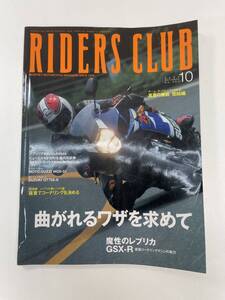 RIDERS CLUB 2003/10 GSX-R1000最速の血統【z92289】