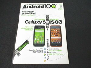 本 No2 02353 100%ムックシリーズ Android100％ アンドロイド 2010年12月1日 晋遊舎 町田大士
