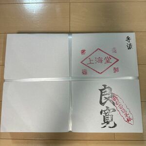 新品　書道半紙 良寛　五百枚　手漉き　漢字　清書用