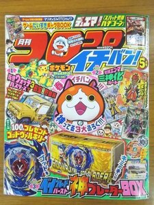 特3 80697 / 月刊コロコロイチバン! 2017年5月号 カミワザワンダ最終回 名探偵コナン ポケットモンスター SPECIAL サン・ムーン