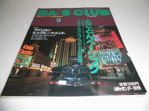 貴重　雑誌　釣りサンデー別冊　BASS　CLUB　９　バスクラブ　バスフィッシング　１９９４　全162ぺージ　アメリカンビッグトーナメント