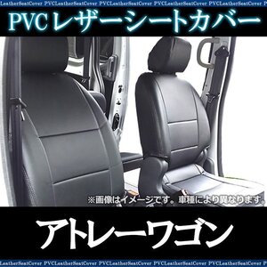 アトレーワゴン S321G / S331G (H29/11～) シートカバー ヘッド分割型 ダイハツ 即納 送料無料 沖縄発送不可