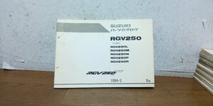 スズキ　RGV250Γ　RG250ガンマ　VJ22A　パーツカタログ　パーツリスト　1994-3　5版　9900B-68032-040